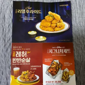 교촌치킨 리뷰 사진
