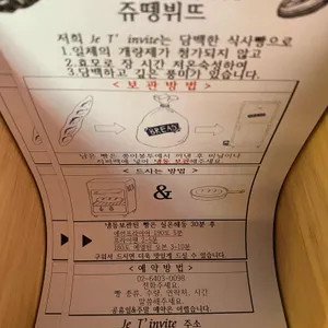 쥬뗑뷔뜨 리뷰 사진