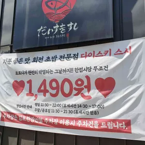 다이스키 스시 리뷰 사진
