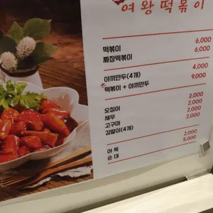 여왕떡볶이 리뷰 사진