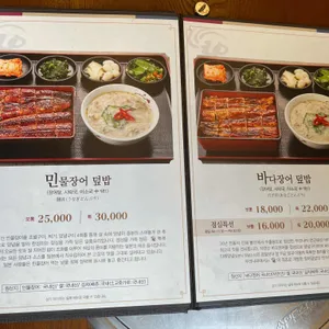 용장어요리 리뷰 사진