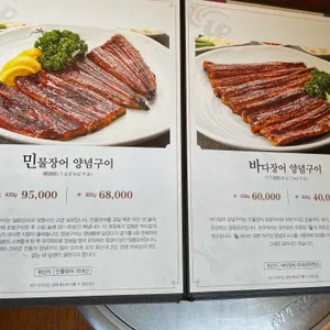 용장어요리 리뷰 사진