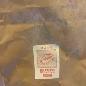 혜민당 리뷰 사진