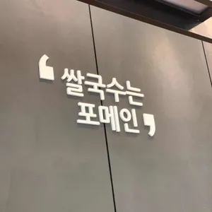 포메인 리뷰 사진