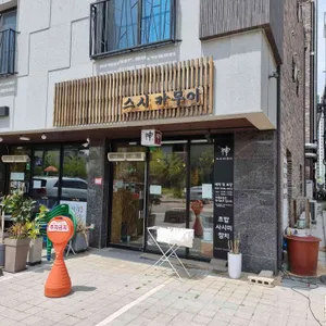스시카무이 리뷰 사진