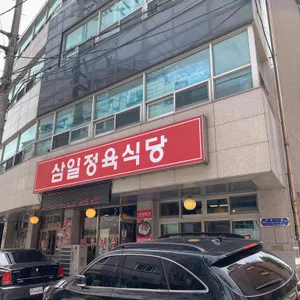 삼일정육식당 리뷰 사진