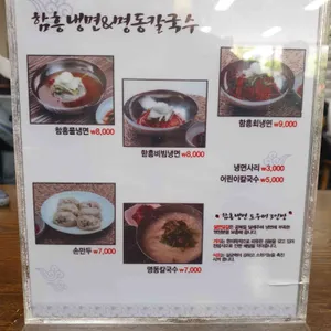 함흥냉면명동칼국수 리뷰 사진