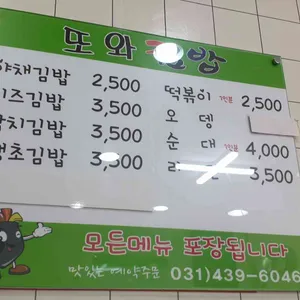 또와김밥 리뷰 사진