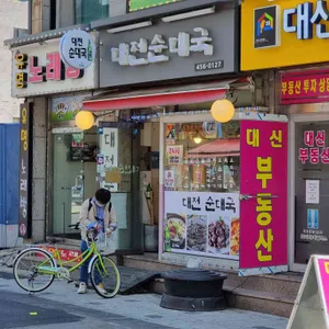 대전순대국 리뷰 사진