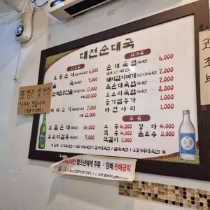 대전순대국 리뷰 사진