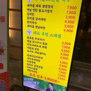 새마을포차 리뷰 사진
