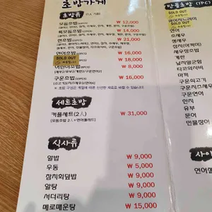 현이네초밥가게 리뷰 사진