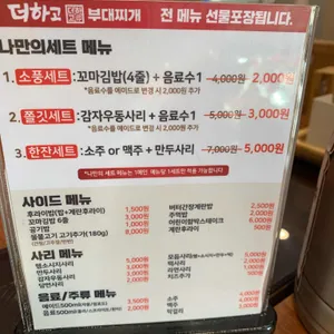 더하고 부대찌개 리뷰 사진