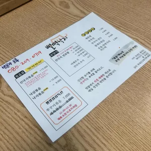 뻘떡낙지 리뷰 사진
