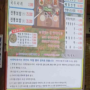 서곡막국수 리뷰 사진