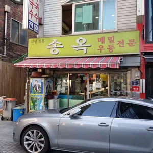 송옥 리뷰 사진