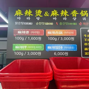 우화마라탕 리뷰 사진