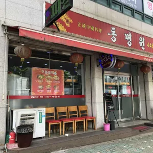 동명원 리뷰 사진