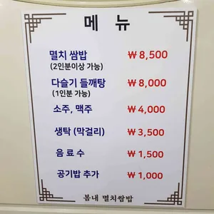 봄내멸치쌈밥 리뷰 사진