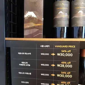 뱅가드와인머천트 리뷰 사진