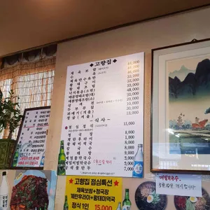 고향집 리뷰 사진