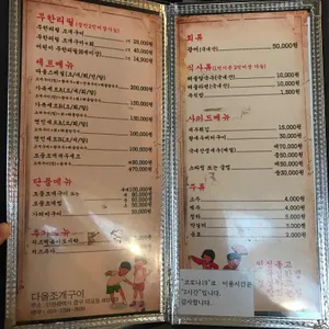 다올조개구이 리뷰 사진