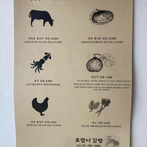 호랑이김밥 리뷰 사진