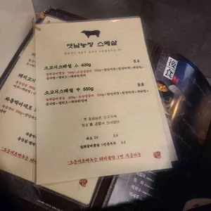 옛날농장 리뷰 사진