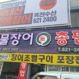 옥천수산 리뷰 사진