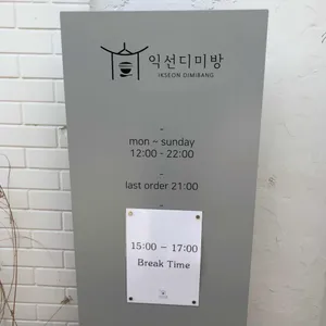익선디미방 리뷰 사진