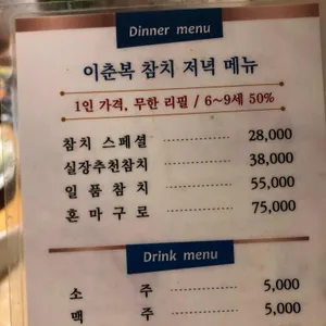 이춘복참치 리뷰 사진