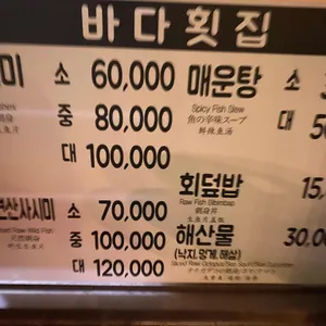 바다횟집 리뷰 사진