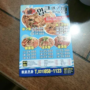 입큰 아구찜&알곤이찜 리뷰 사진