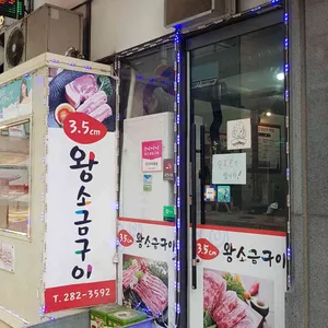 3.5CM왕소금구이 리뷰 사진