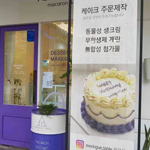 머랭테이블 리뷰 사진