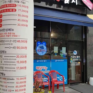 사모아참치 리뷰 사진