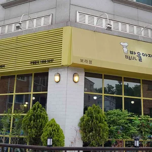 바울아저씨 사진