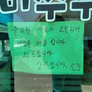 신미쭈꾸미 리뷰 사진