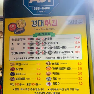경대튀김 리뷰 사진