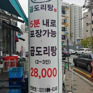 승도리네 곱도리탕 리뷰 사진