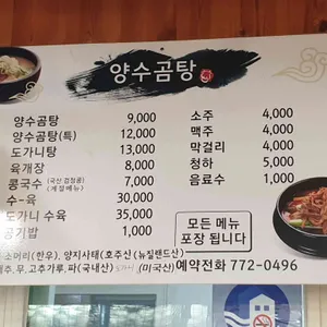 양수곰탕 리뷰 사진