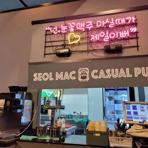 설맥 리뷰 사진