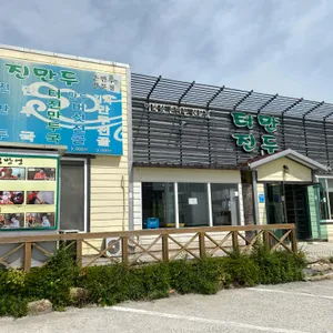 터진만두 리뷰 사진