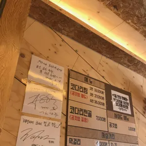 재성이네 코다리찜&전골 리뷰 사진
