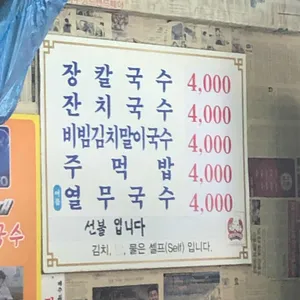 하늘이네 장칼국수 리뷰 사진