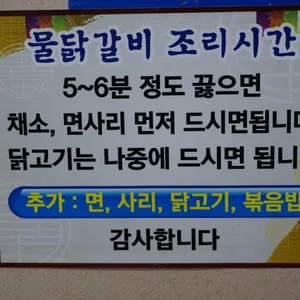 동해닭갈비 리뷰 사진
