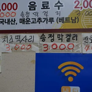 동해닭갈비 리뷰 사진