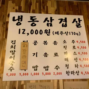 냉삼회관 리뷰 사진