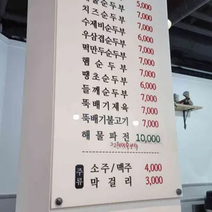 공릉순두부 리뷰 사진