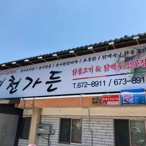 예천가든 리뷰 사진
